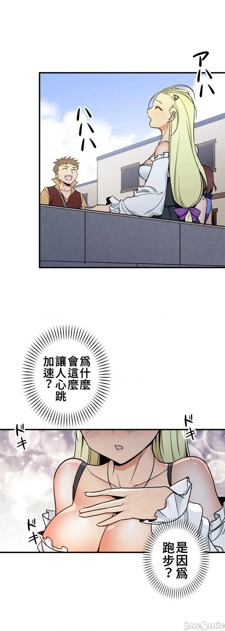 漫画《好色勇者大人》第37话37第6张图