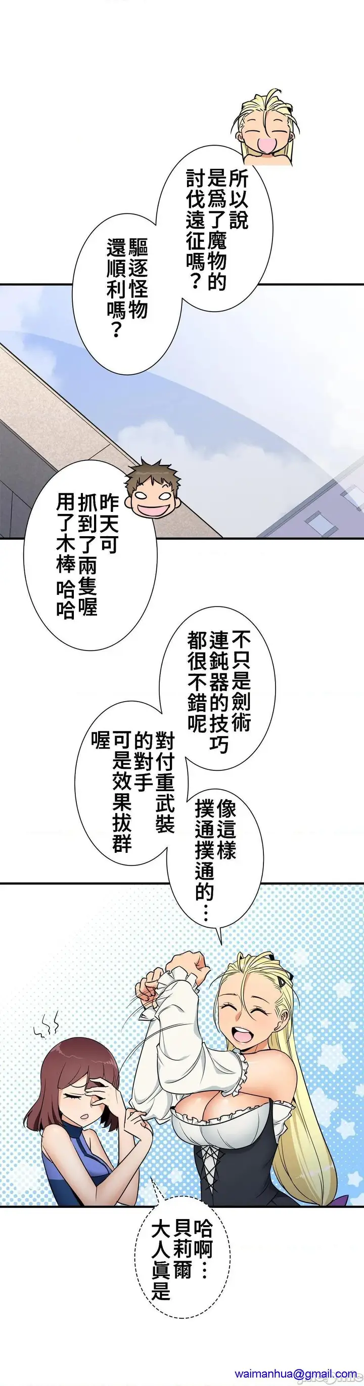 漫画《好色勇者大人》第37话37第8张图