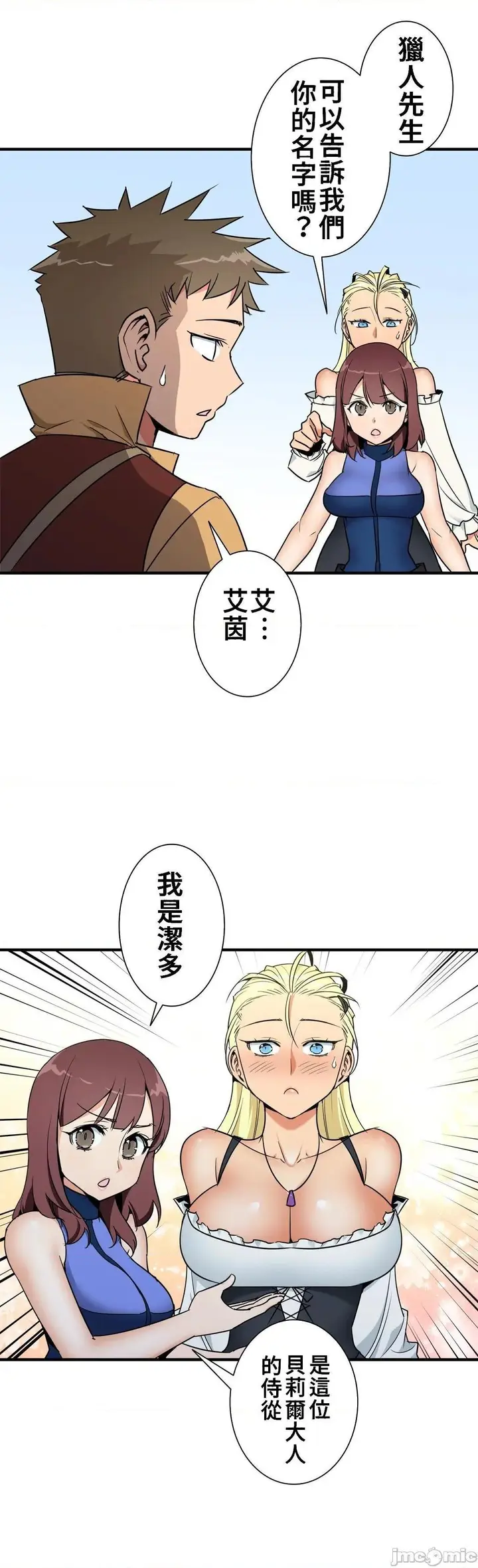 漫画《好色勇者大人》第37话37第9张图