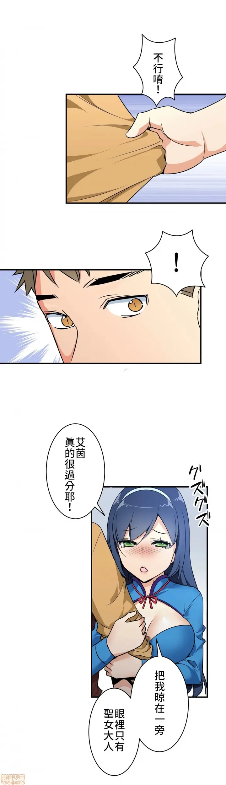 漫画《好色勇者大人》第7话7第19张图