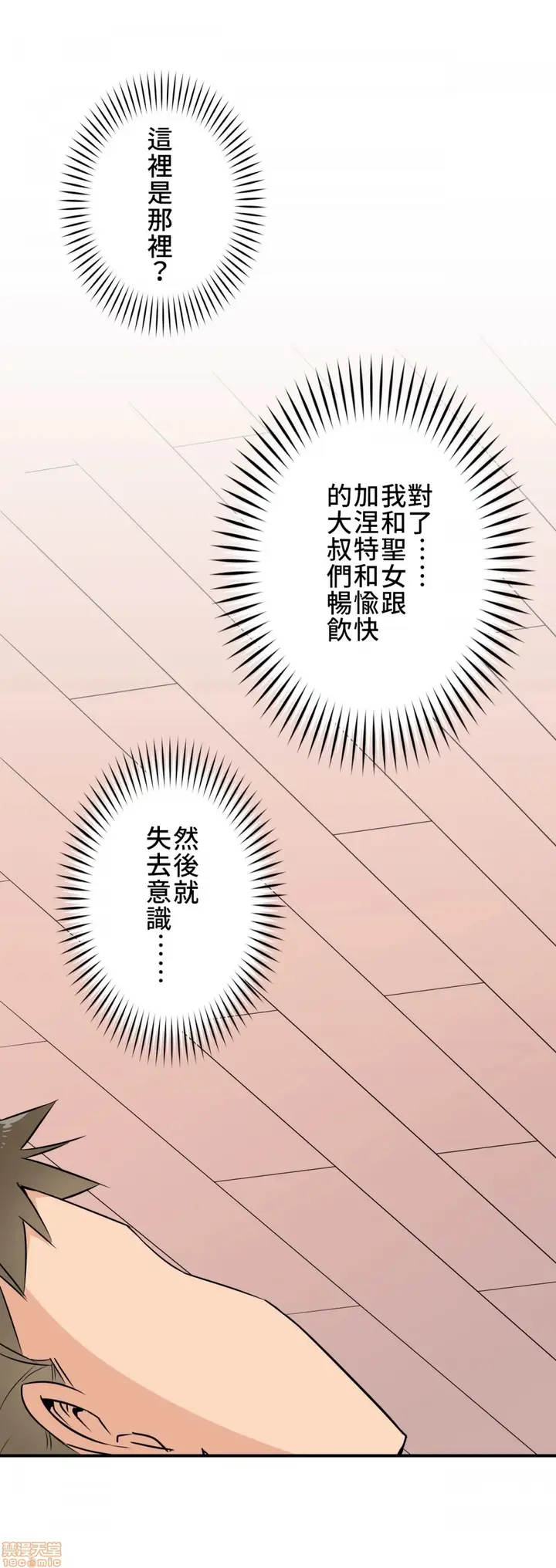 漫画《好色勇者大人》第7话7第25张图