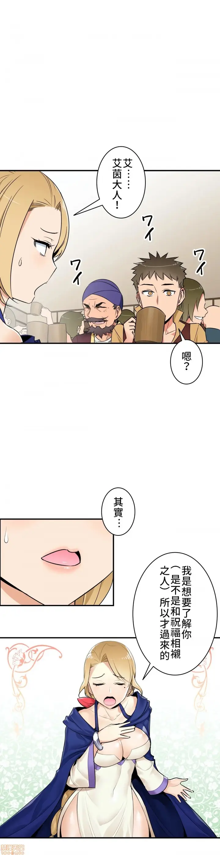 漫画《好色勇者大人》第7话7第4张图