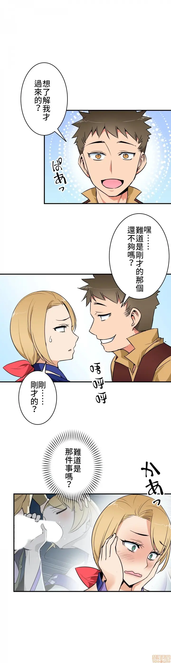 漫画《好色勇者大人》第7话7第5张图