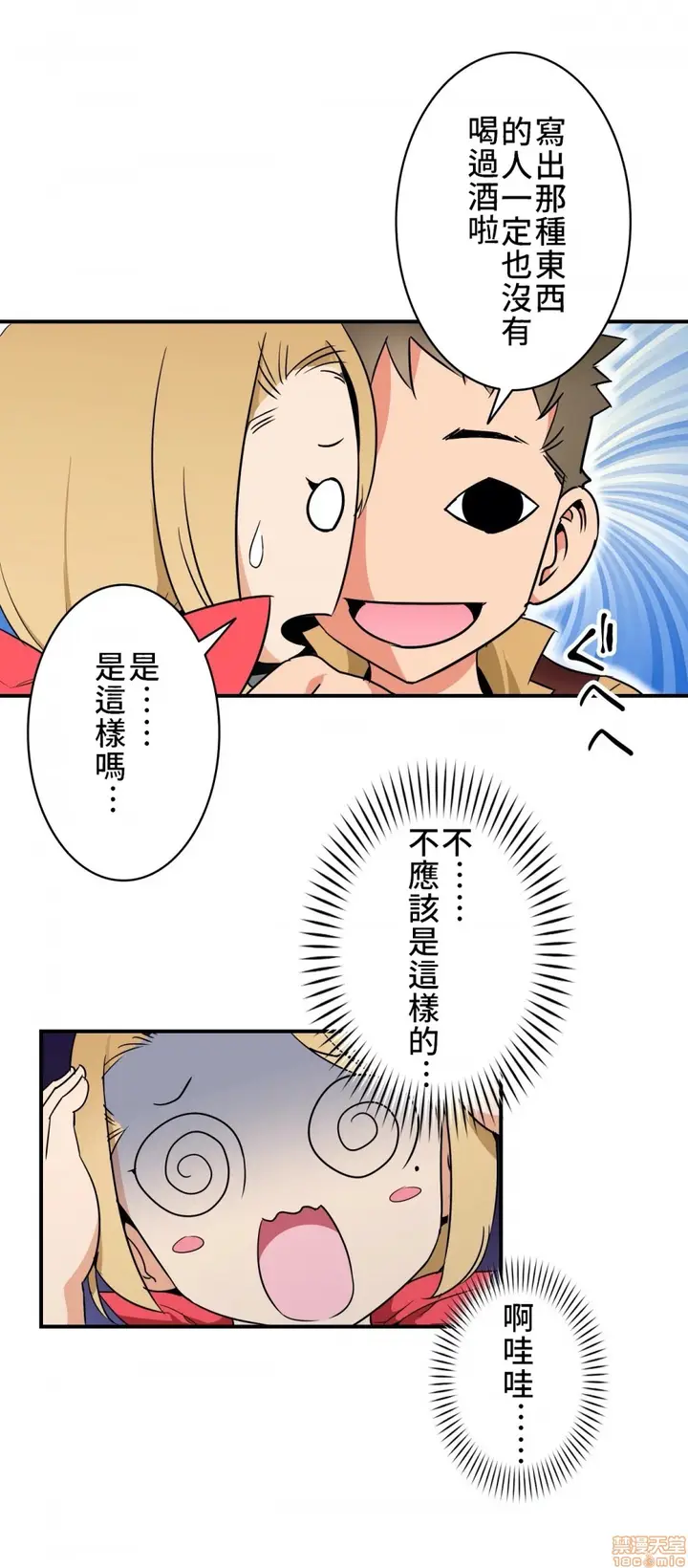 漫画《好色勇者大人》第7话7第9张图