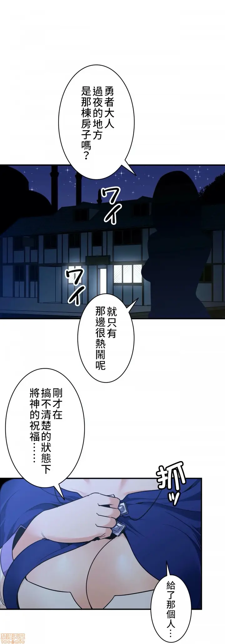 漫画《好色勇者大人》第6话6第19张图