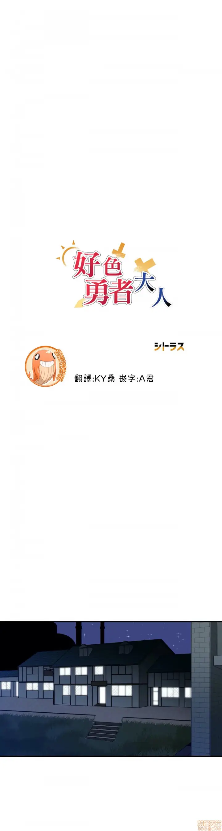 漫画《好色勇者大人》第6话6第5张图