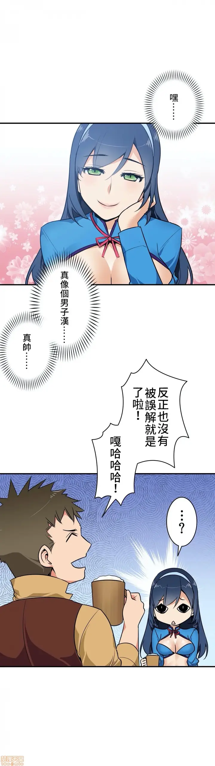 漫画《好色勇者大人》第6话6第9张图