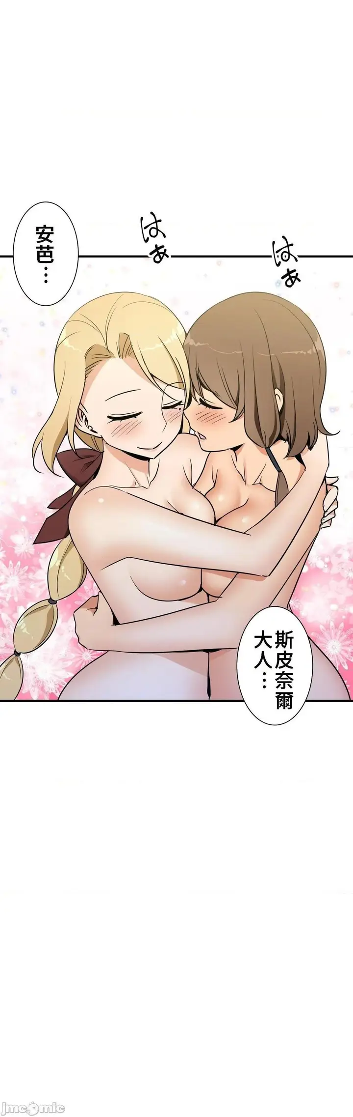 漫画《好色勇者大人》第40话40第18张图