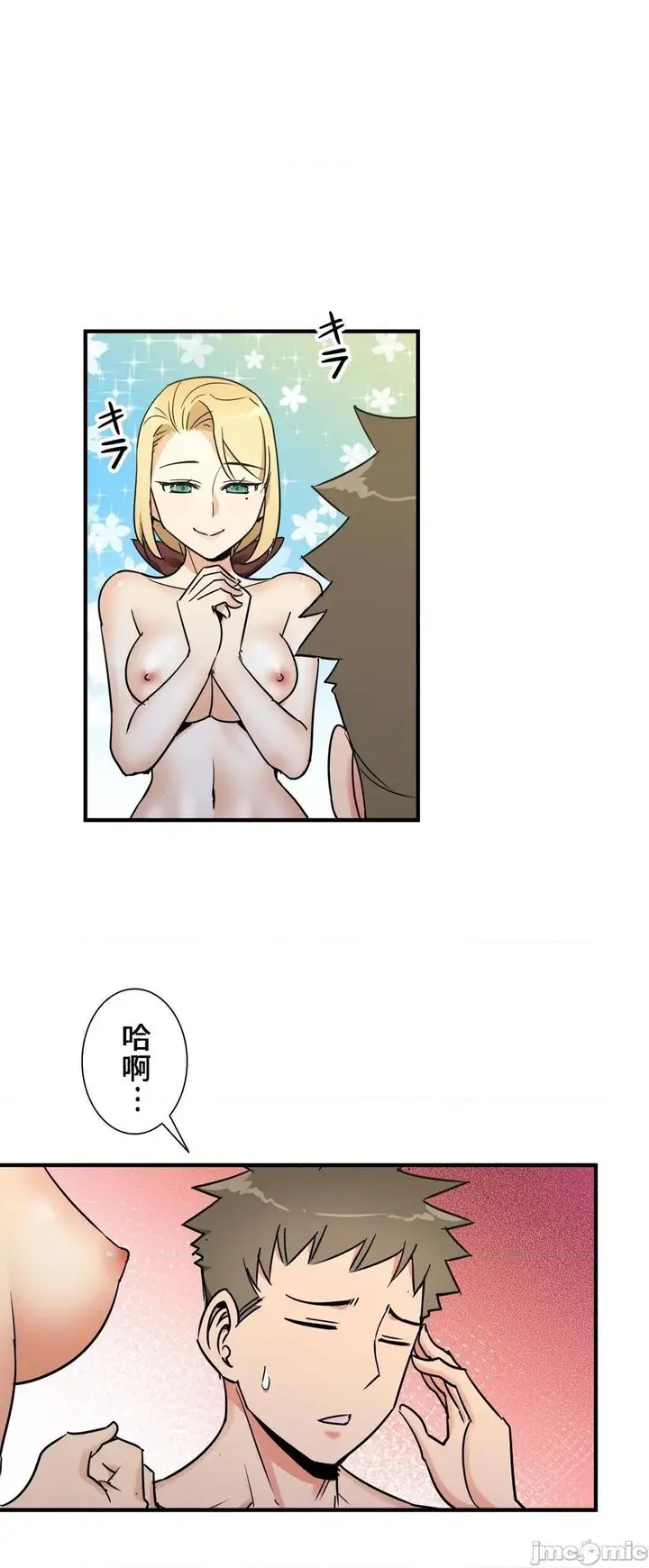 漫画《好色勇者大人》第40话40第24张图