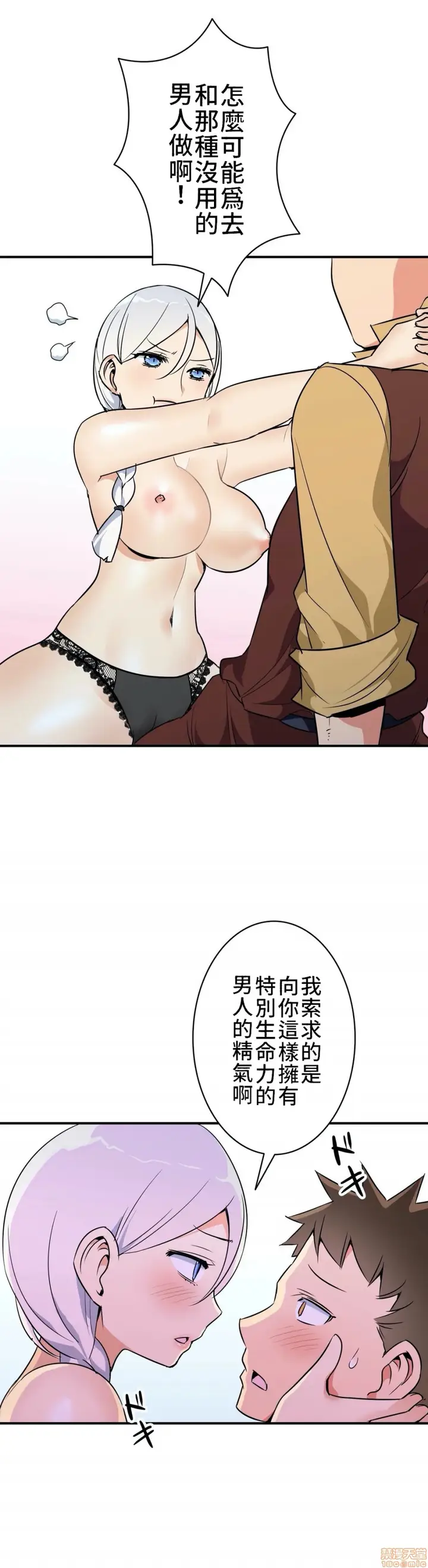 漫画《好色勇者大人》第12话12第10张图