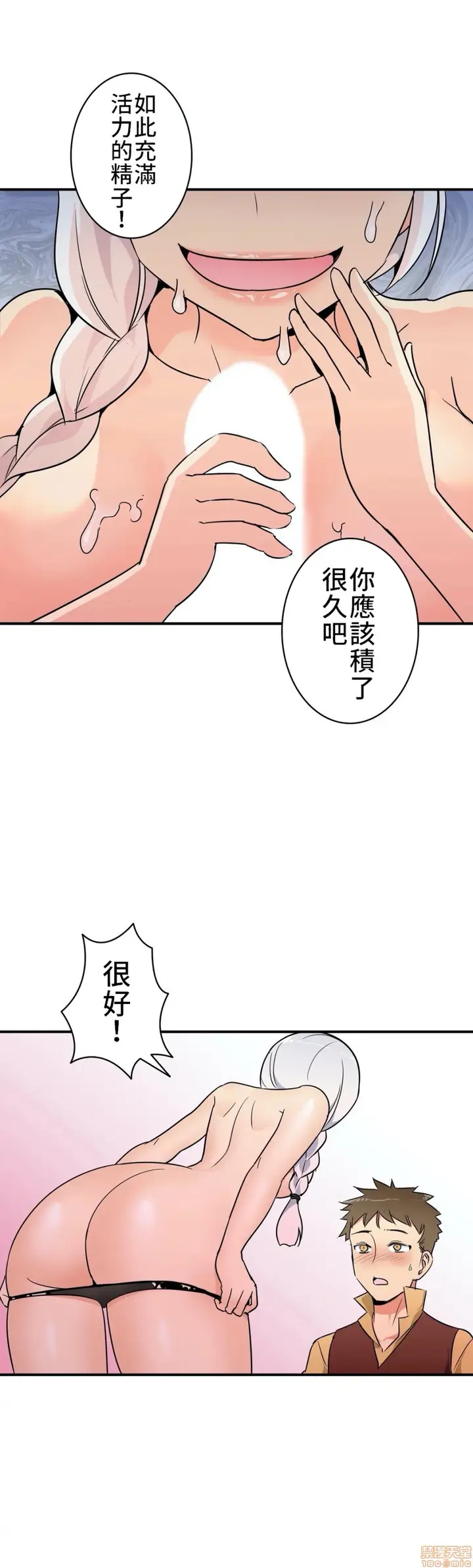 漫画《好色勇者大人》第12话12第16张图
