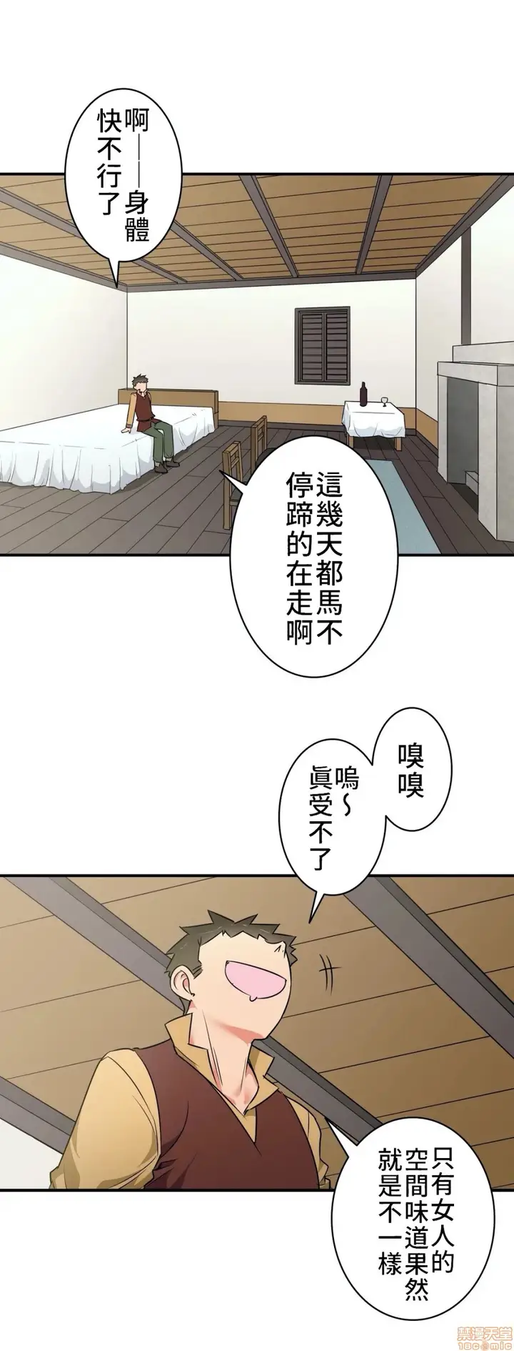 漫画《好色勇者大人》第12话12第2张图