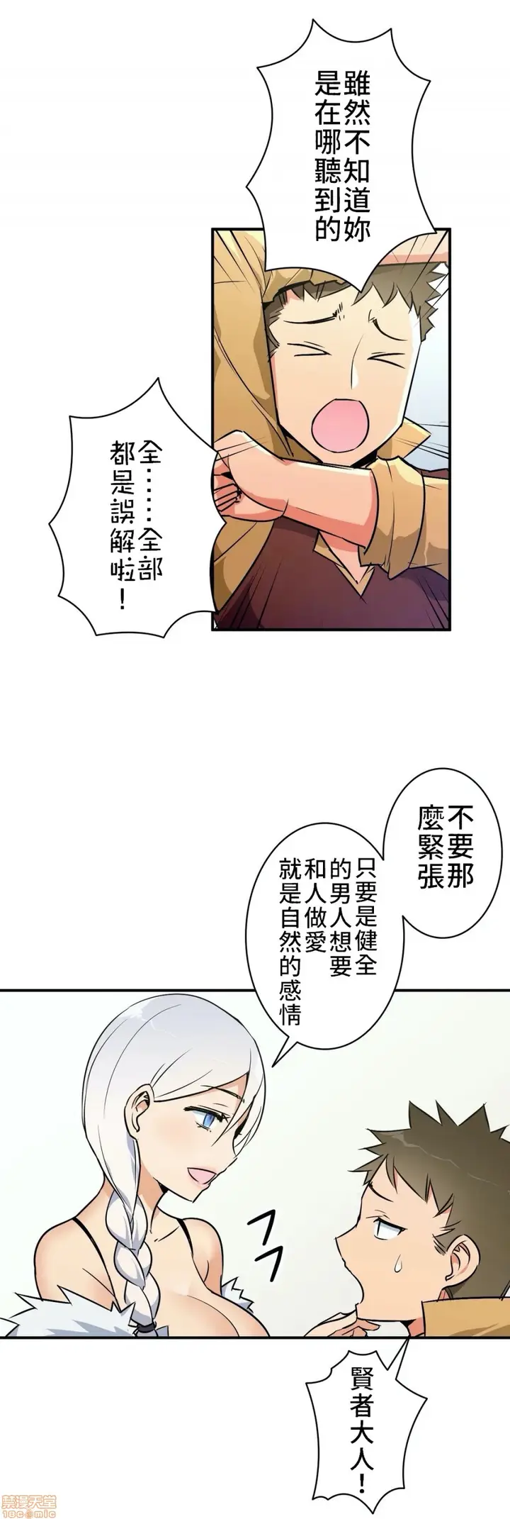 漫画《好色勇者大人》第12话12第4张图