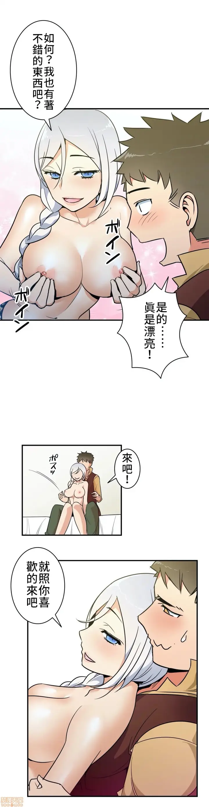 漫画《好色勇者大人》第12话12第6张图