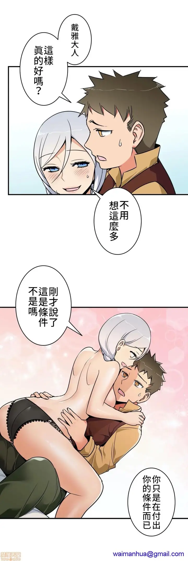 漫画《好色勇者大人》第12话12第8张图