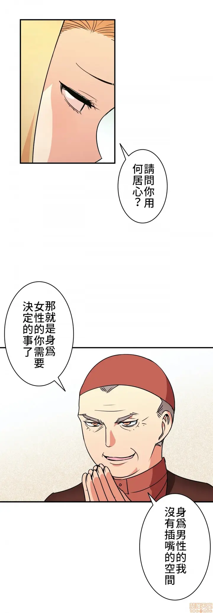 漫画《好色勇者大人》第9话9第15张图