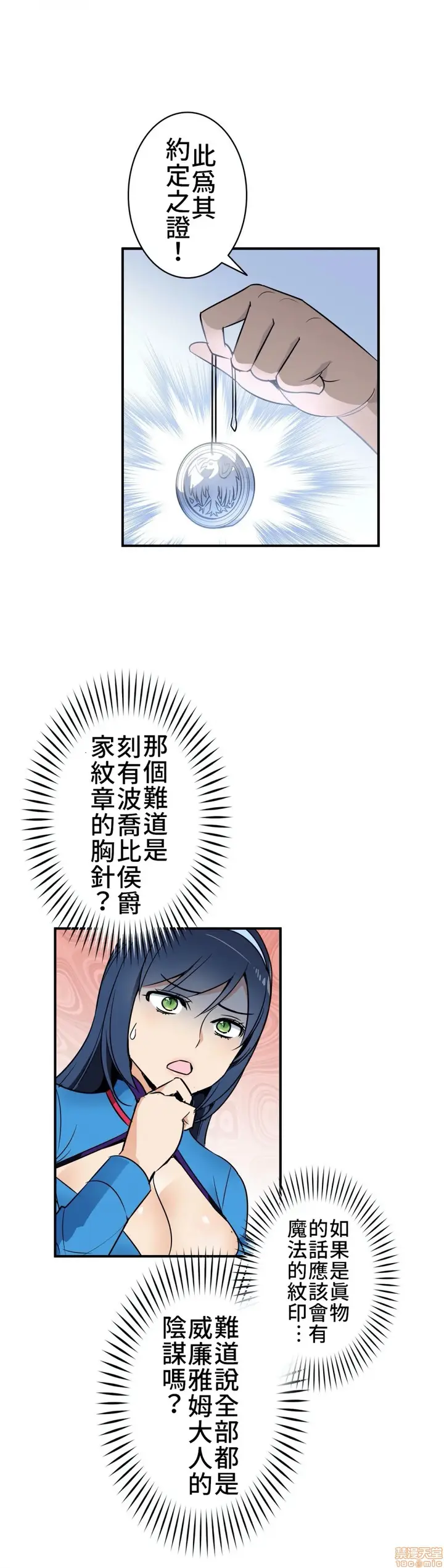 漫画《好色勇者大人》第9话9第20张图