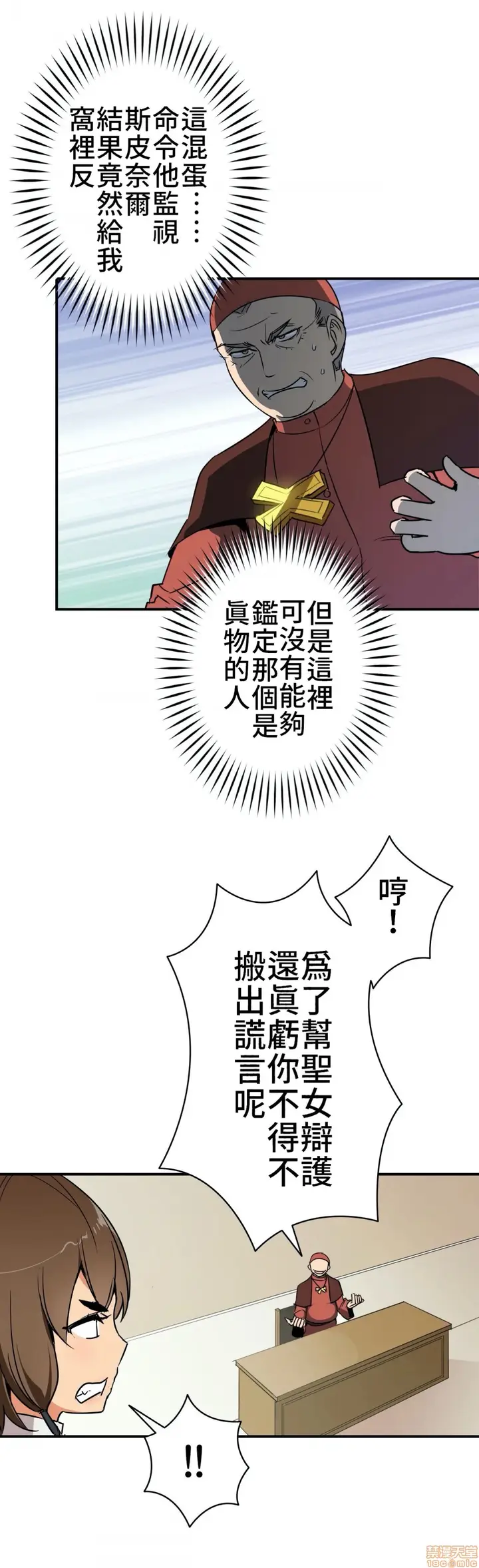 漫画《好色勇者大人》第9话9第21张图