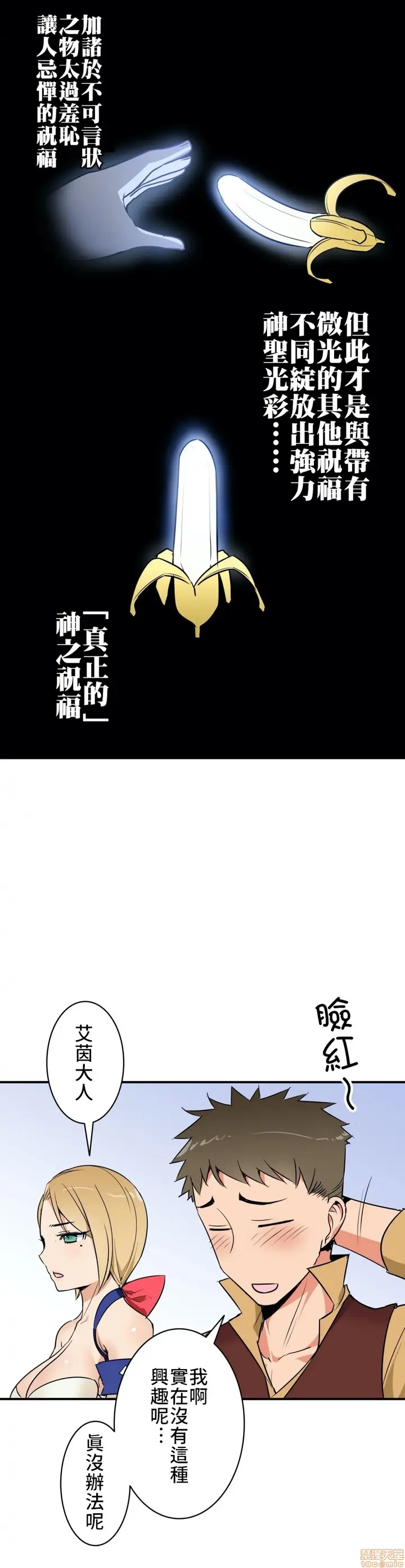 漫画《好色勇者大人》第9话9第27张图
