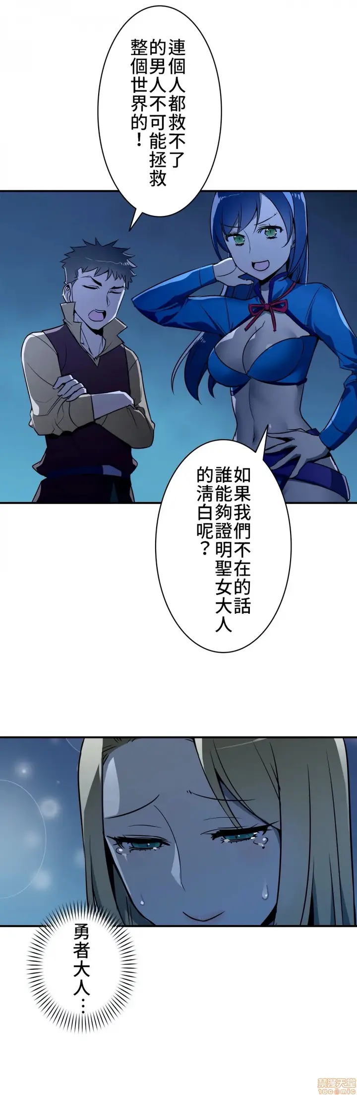 漫画《好色勇者大人》第9话9第6张图