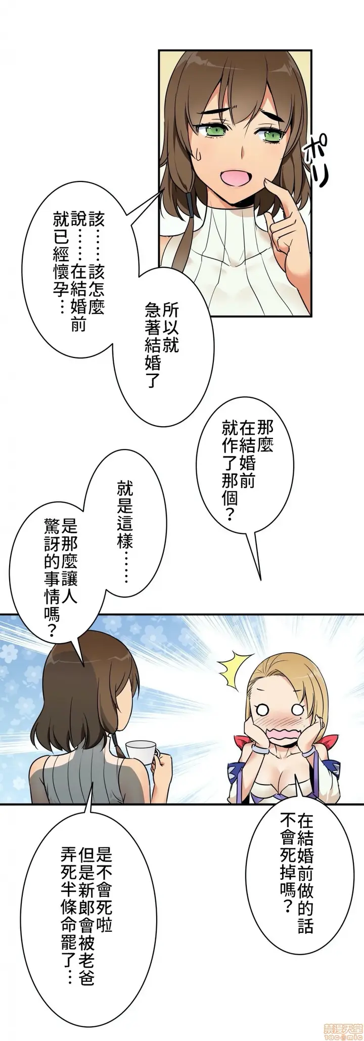 漫画《好色勇者大人》第4话4第11张图