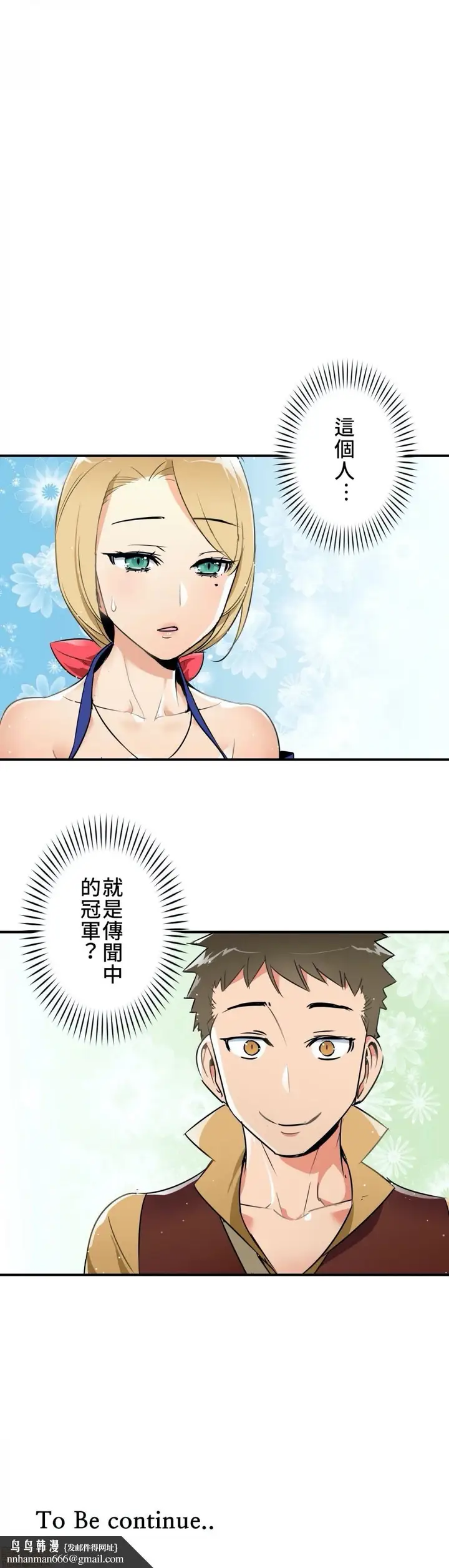 漫画《好色勇者大人》第4话4第25张图