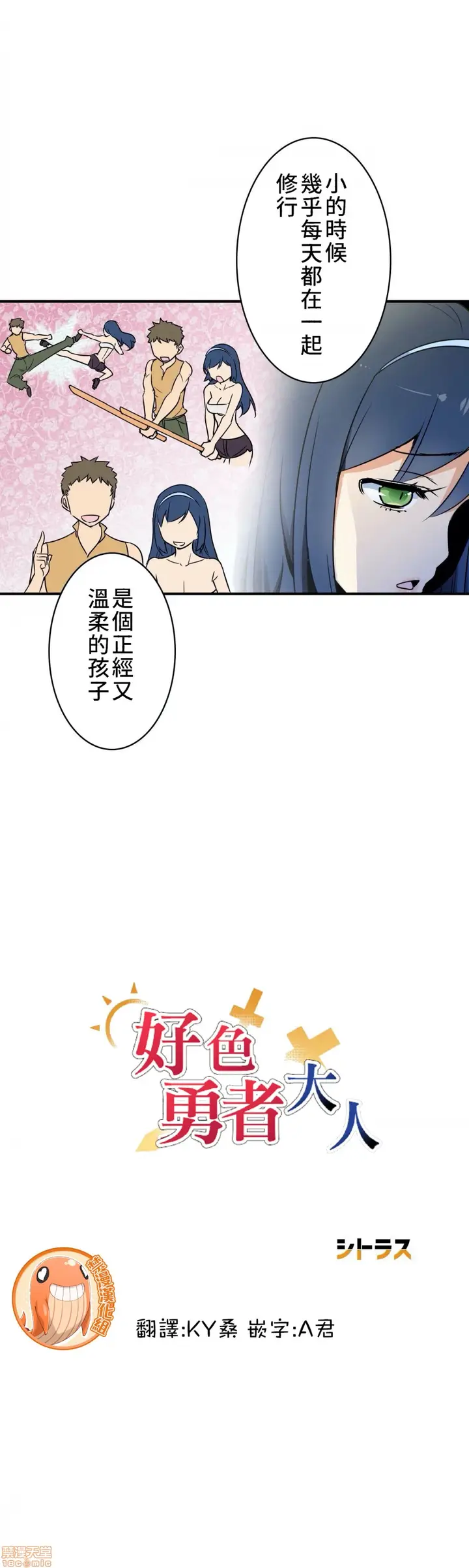 漫画《好色勇者大人》第2话2第2张图