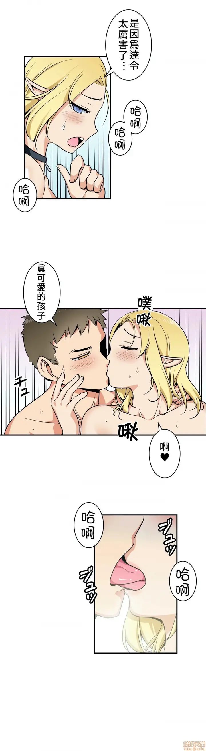 漫画《好色勇者大人》第2话2第20张图