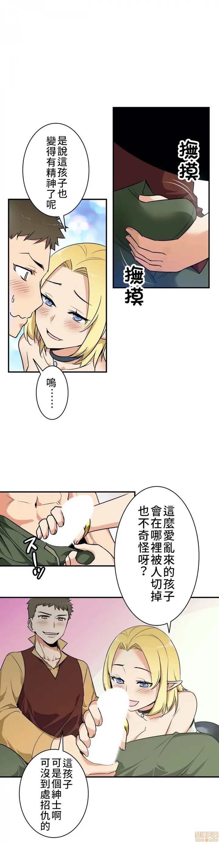 漫画《好色勇者大人》第2话2第7张图