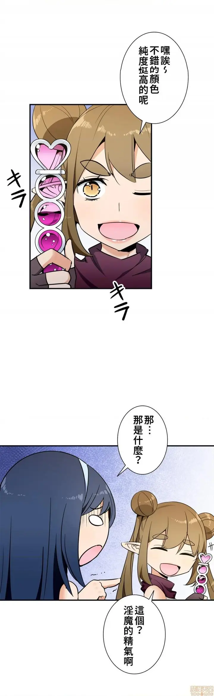 漫画《好色勇者大人》第32话32第18张图