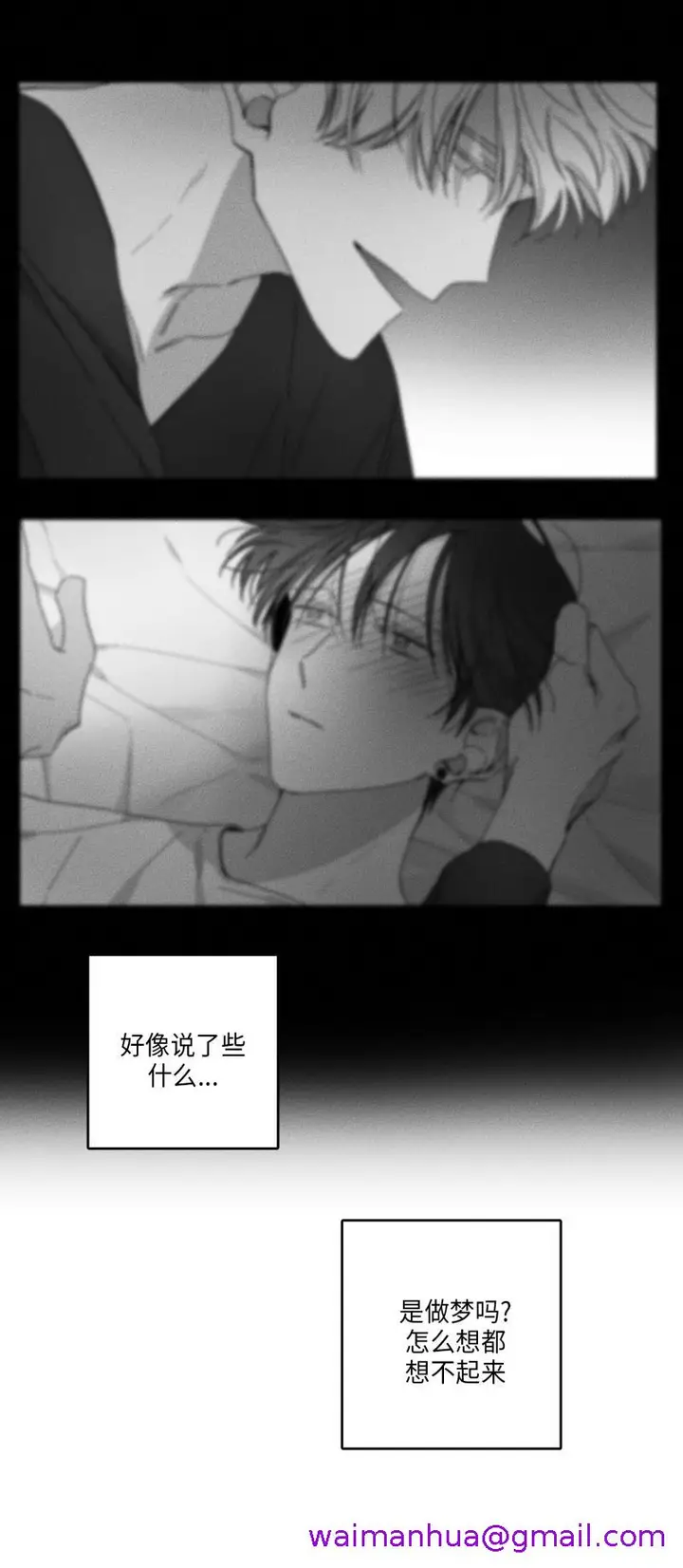 漫画《GLEN》27话第21张图