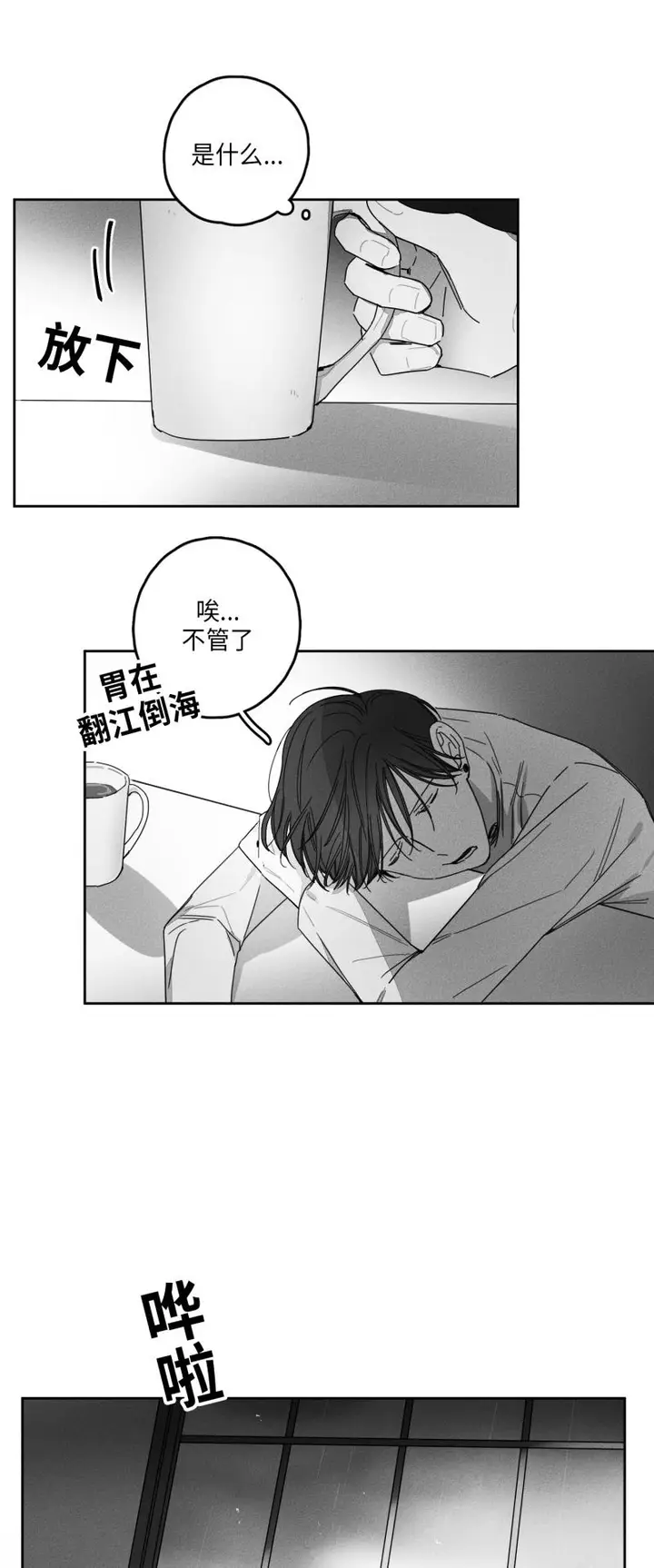 漫画《GLEN》27话第22张图