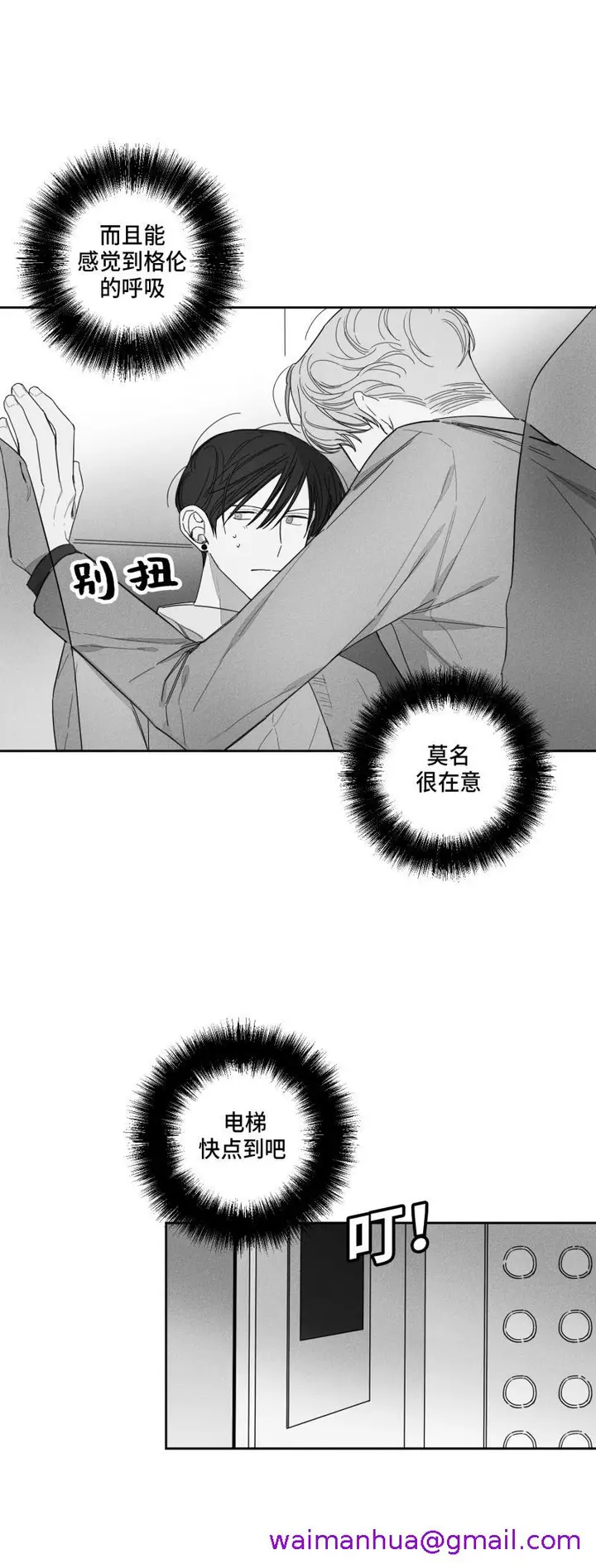 漫画《GLEN》23话第13张图