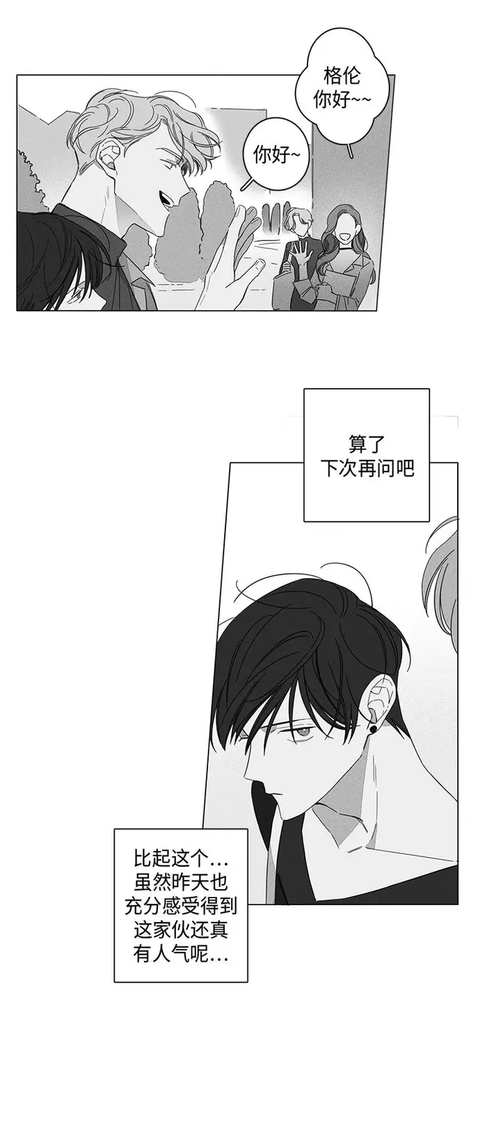 漫画《GLEN》4话第3张图