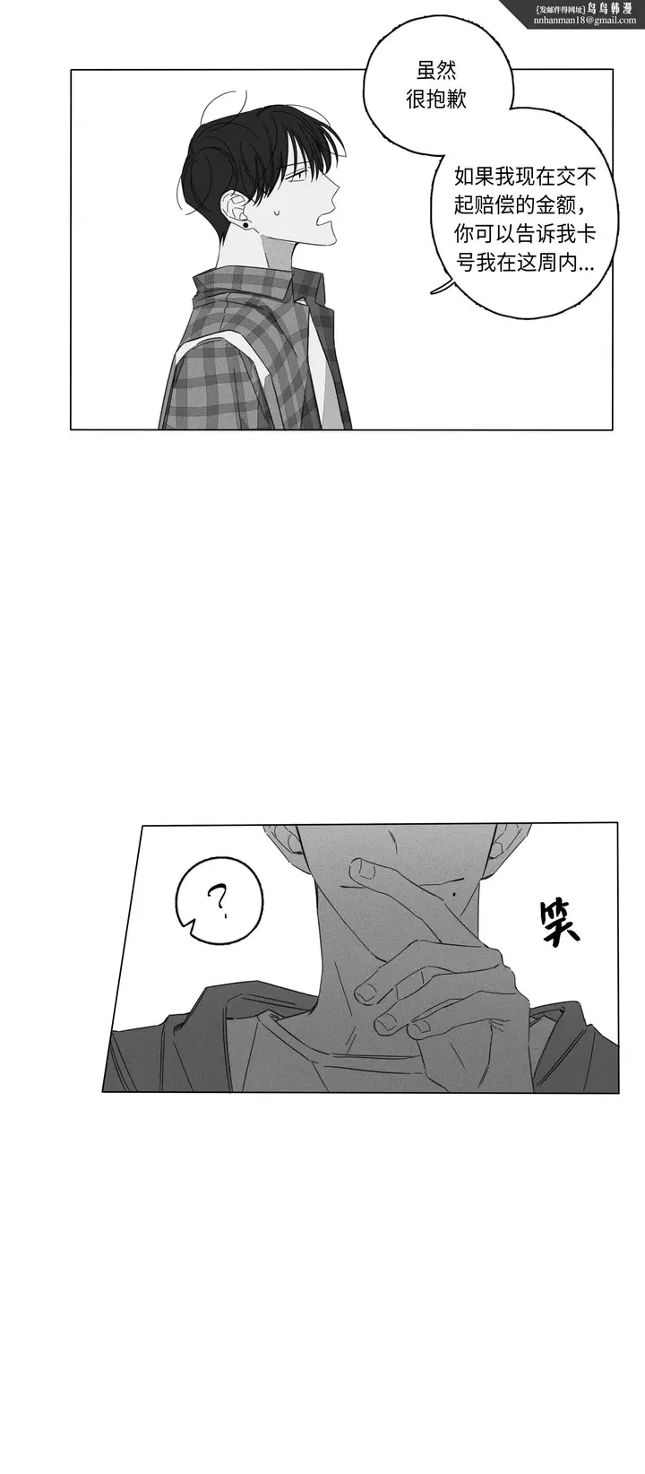 漫画《GLEN》1话第11张图