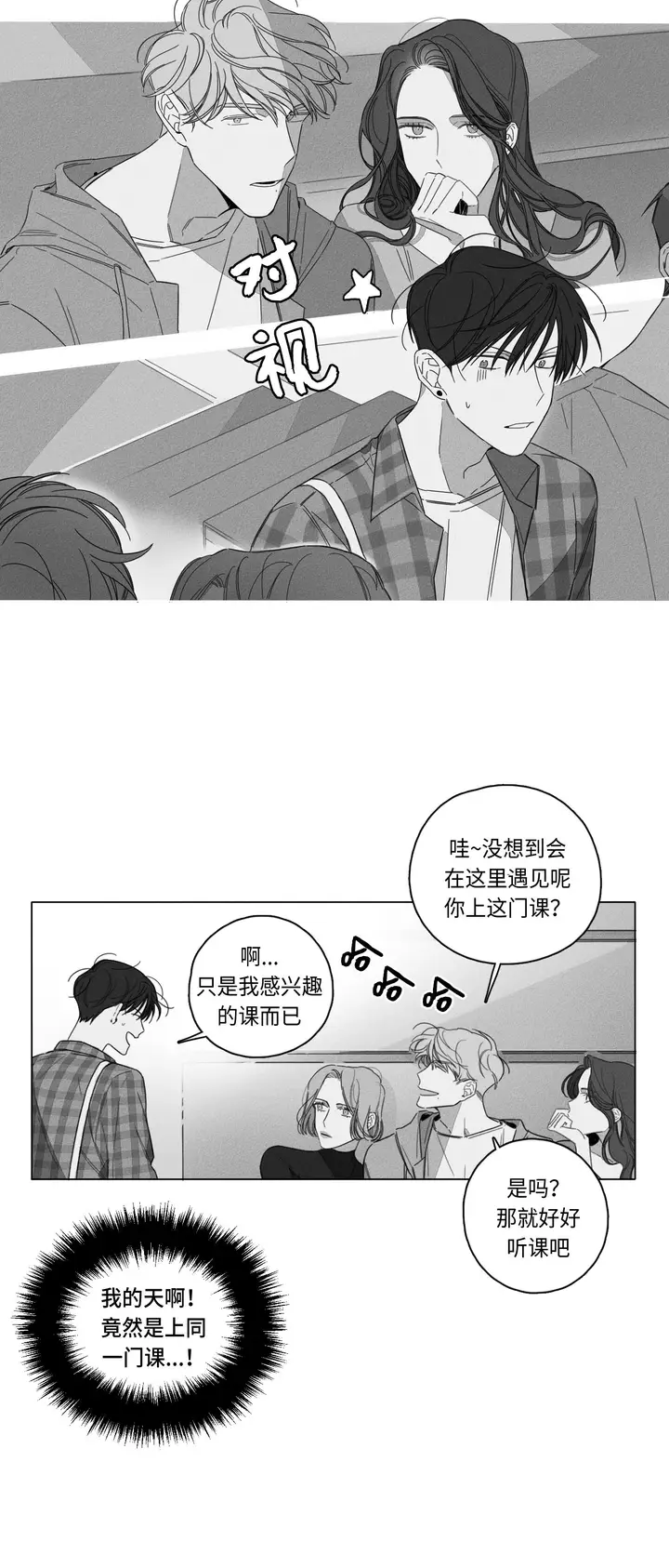 漫画《GLEN》1话第15张图
