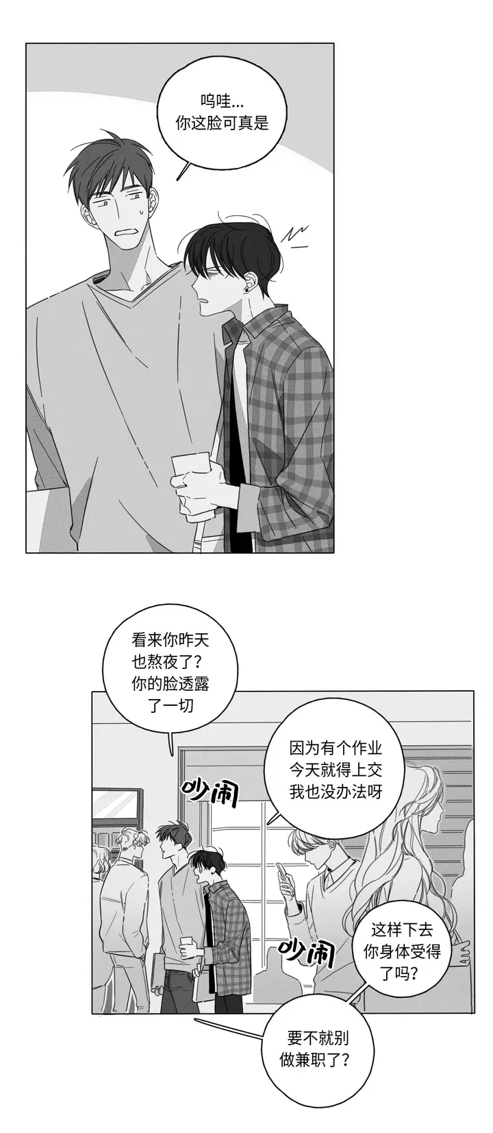 漫画《GLEN》1话第2张图