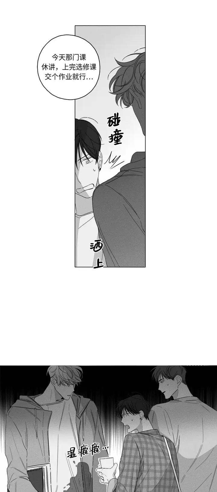 漫画《GLEN》1话第4张图