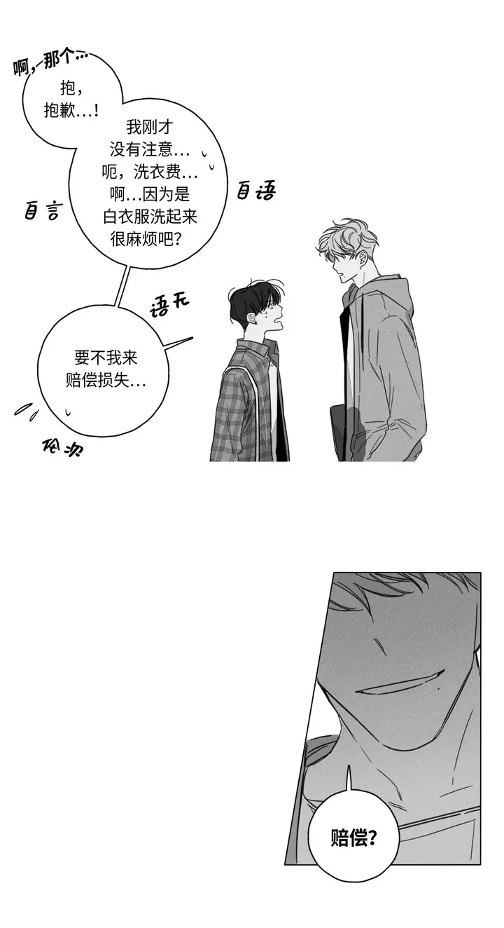 漫画《GLEN》1话第6张图