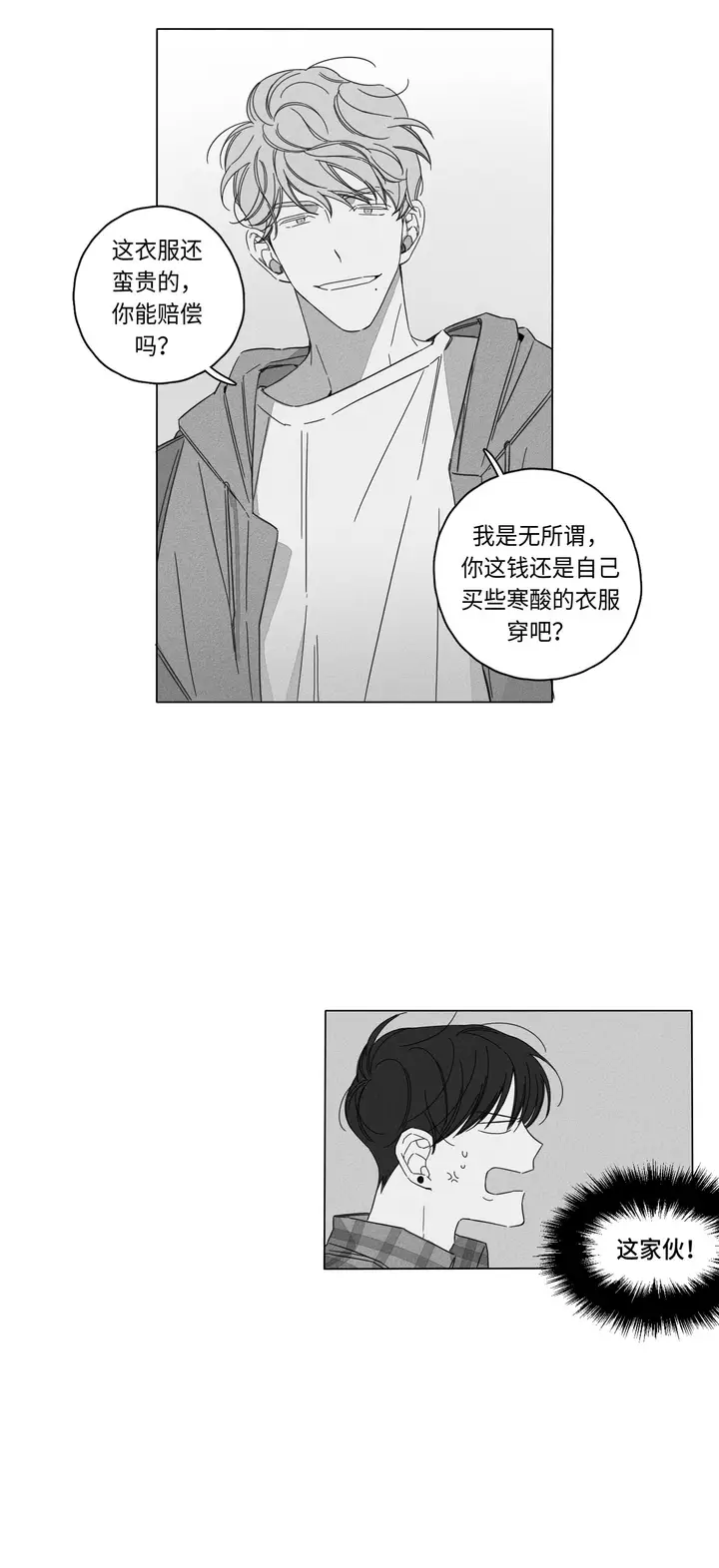 漫画《GLEN》1话第7张图