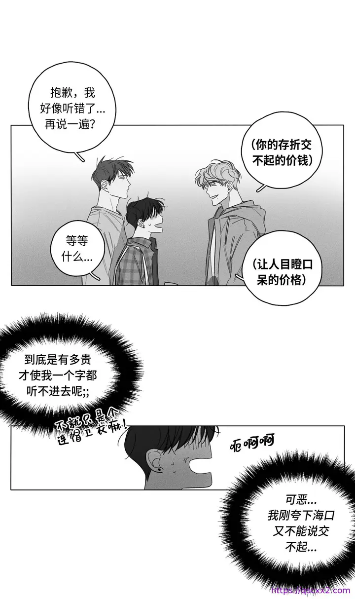 漫画《GLEN》1话第9张图