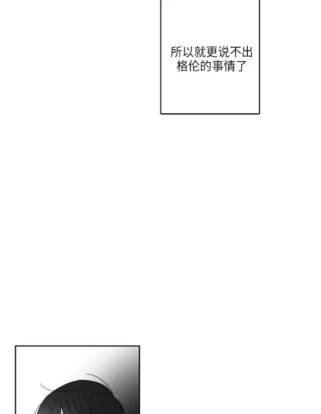 漫画《GLEN》41话第24张图