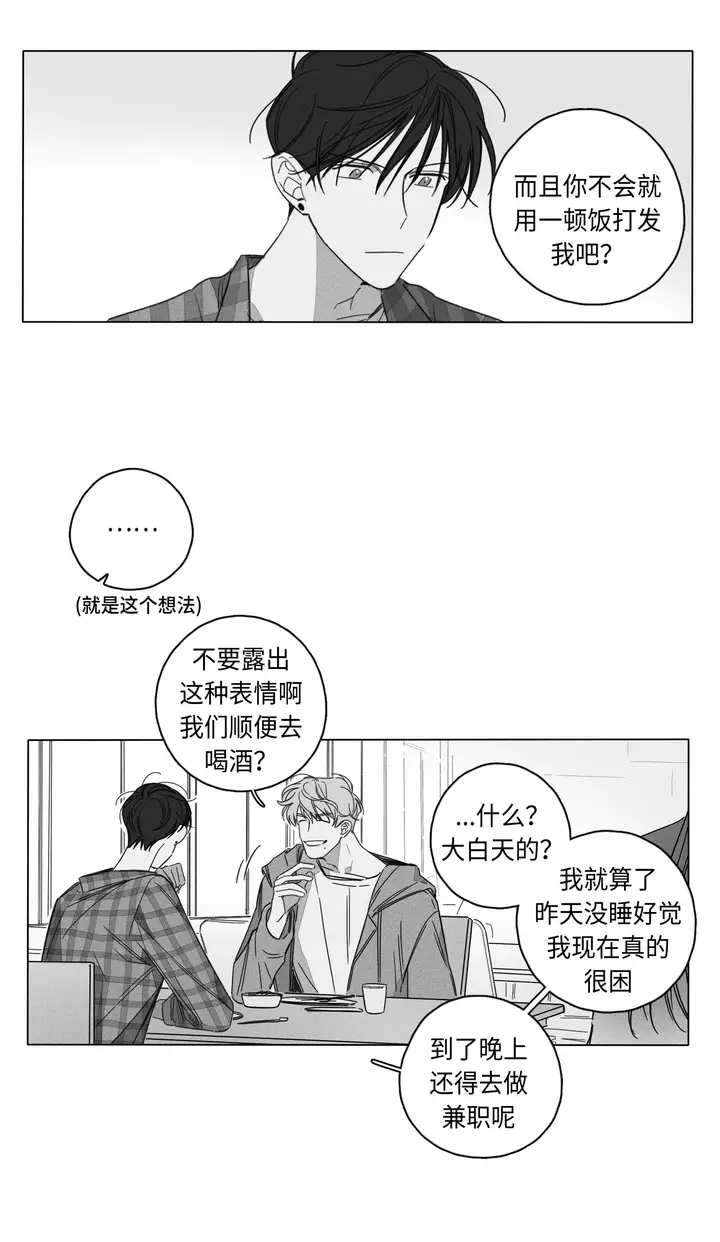漫画《GLEN》2话第12张图