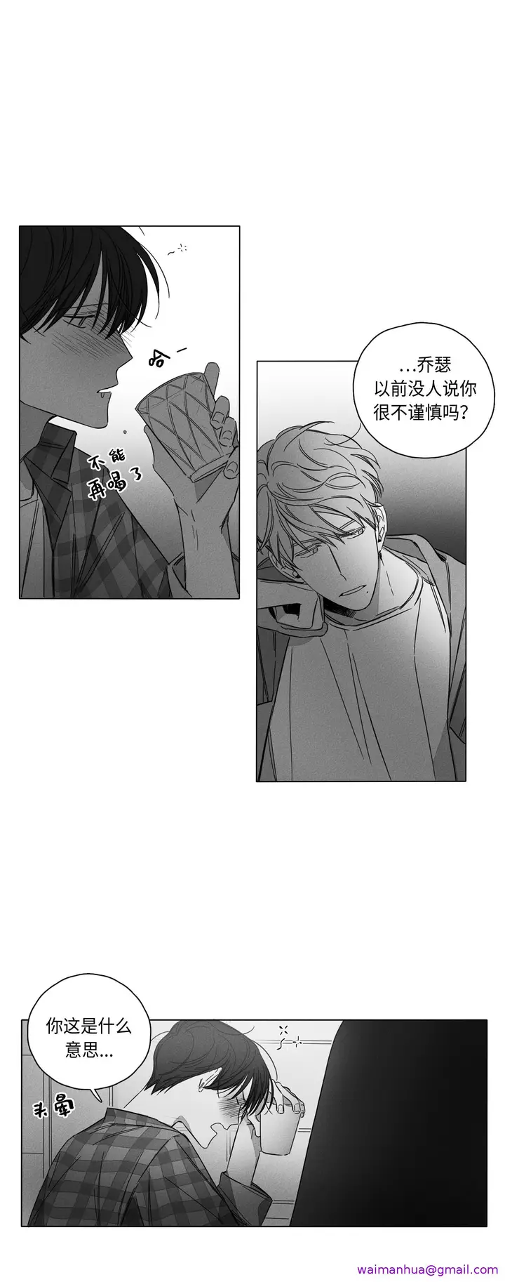漫画《GLEN》2话第21张图