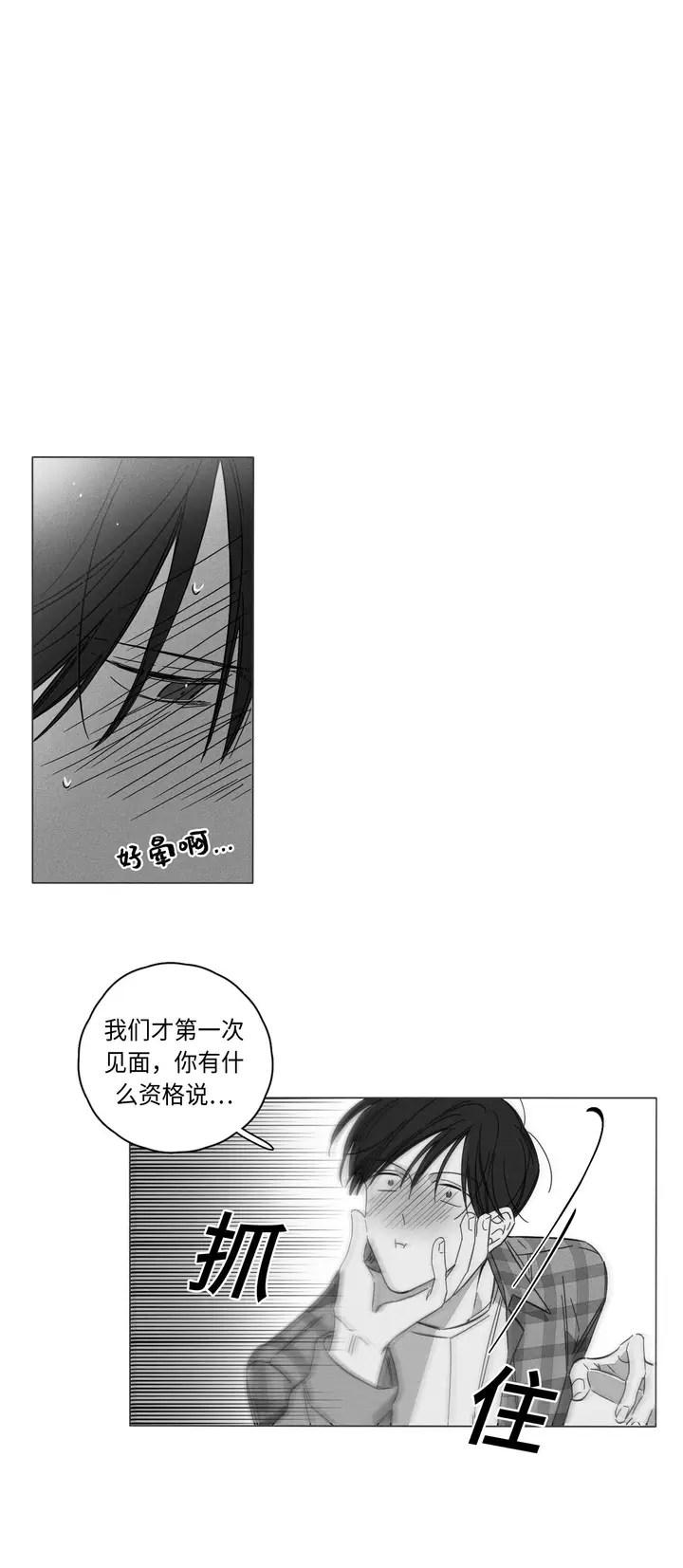 漫画《GLEN》2话第22张图