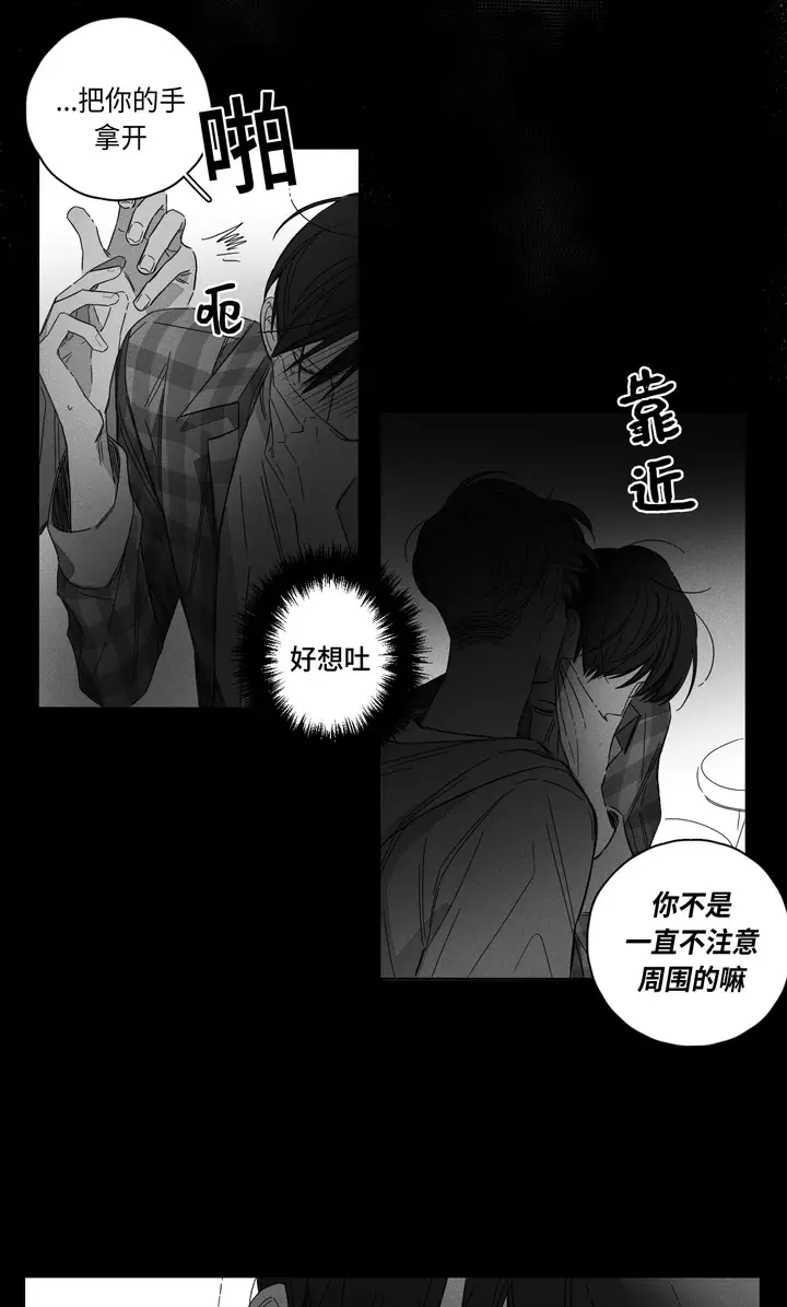 漫画《GLEN》2话第24张图