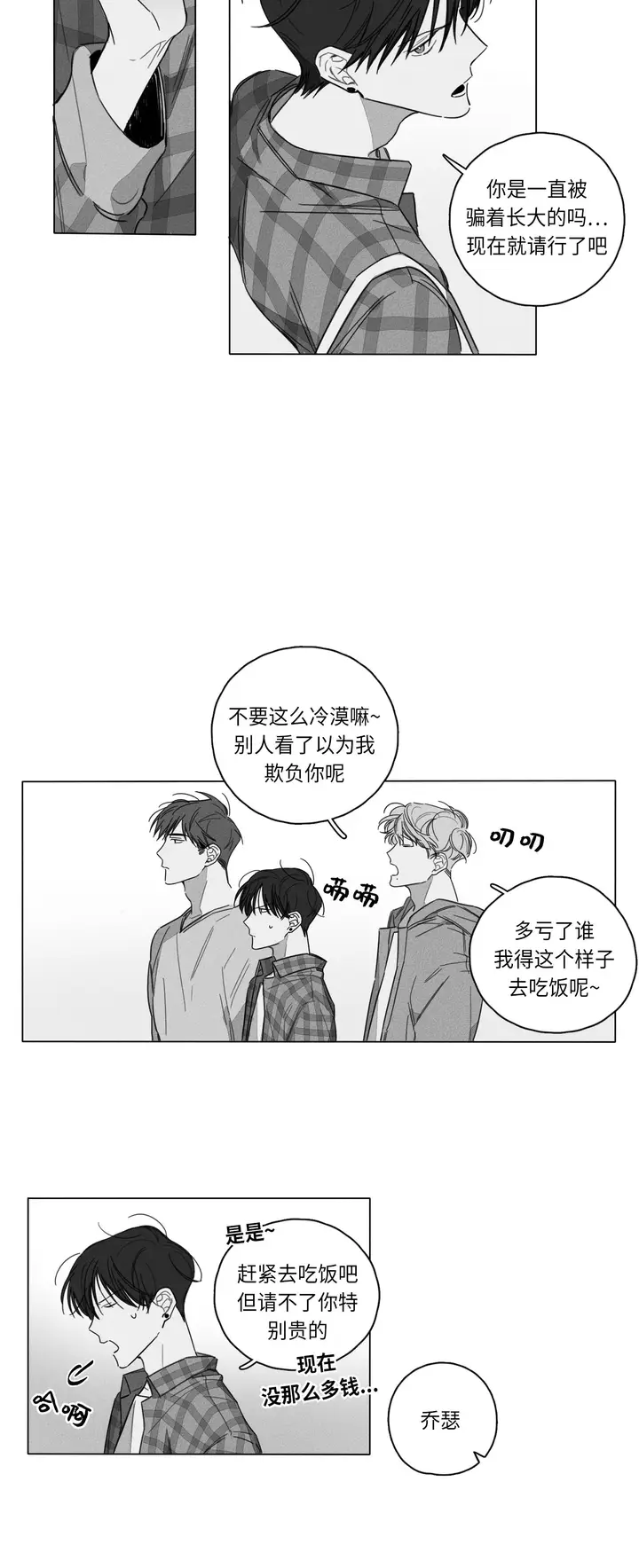 漫画《GLEN》2话第3张图