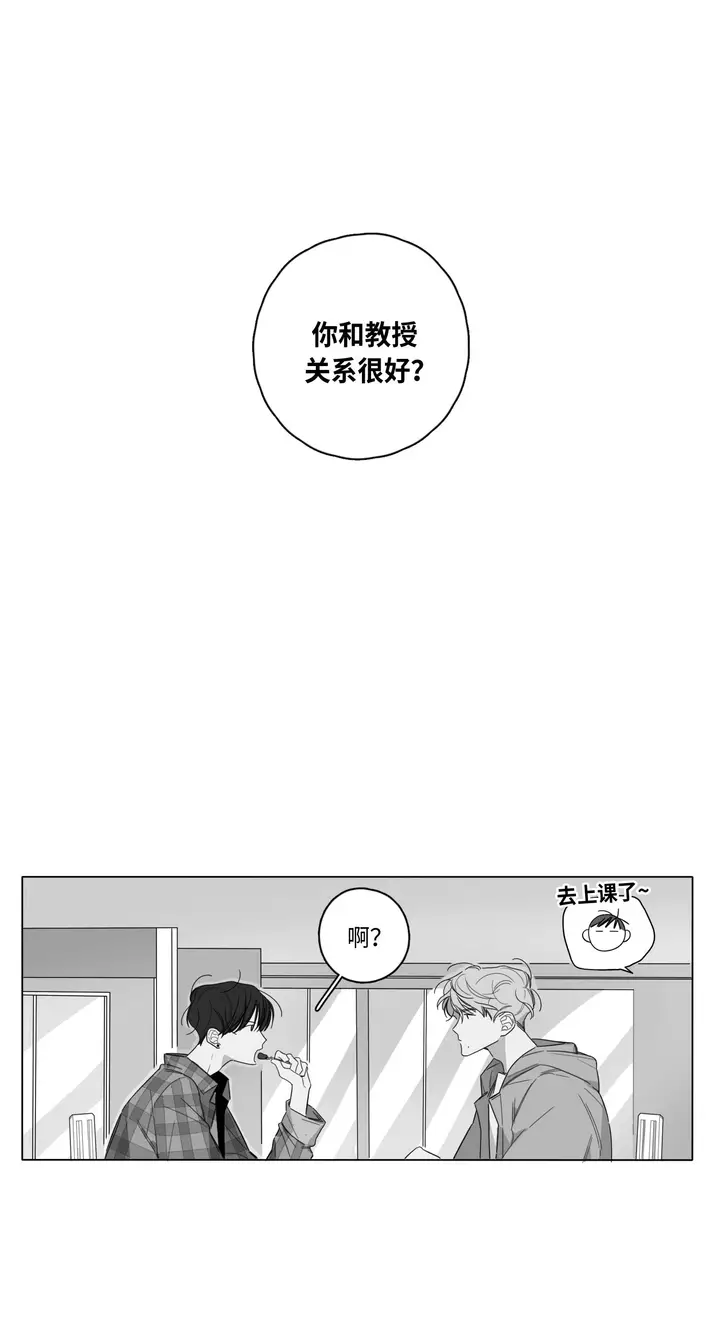 漫画《GLEN》2话第8张图