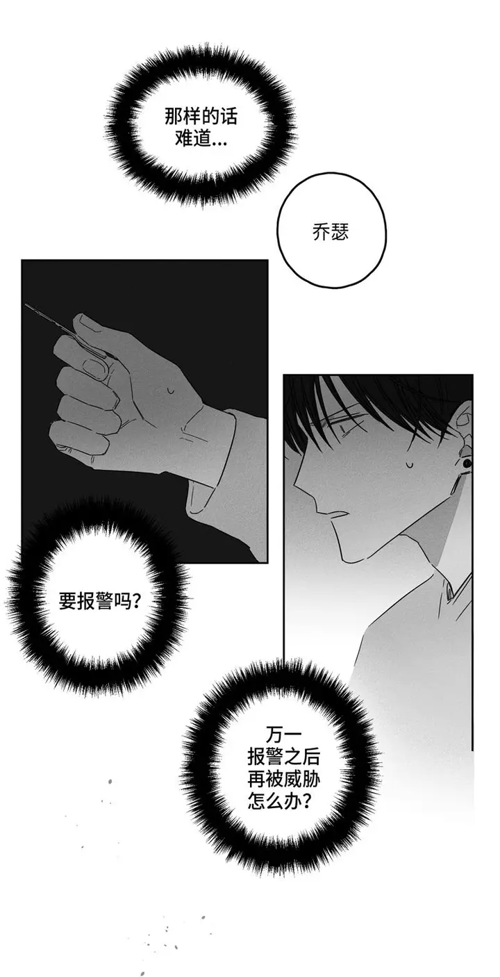 漫画《GLEN》9话第14张图