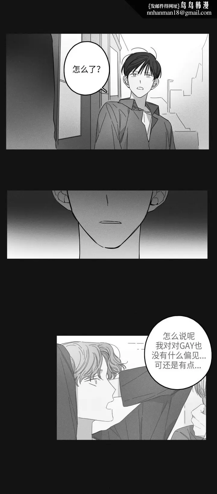 漫画《GLEN》16话第10张图